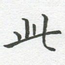 此