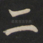 二