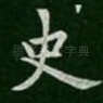 史