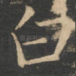 白