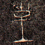 皇