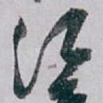 江