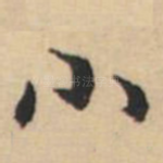 小