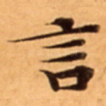 言