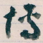 博