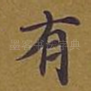有