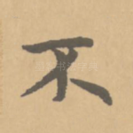 不