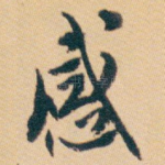 感