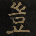 岂