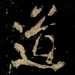 道