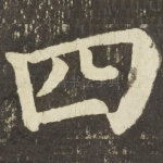 四