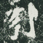 引