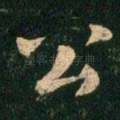 公