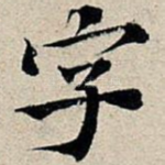 字