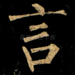 言