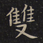 双