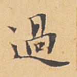 过