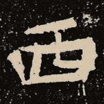 西
