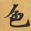 色
