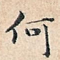 何