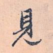 见