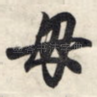 母