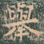 举