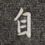 自