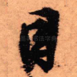 目