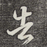 告