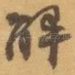 解