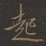 起