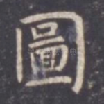 图