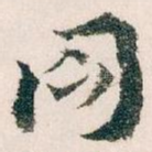 同