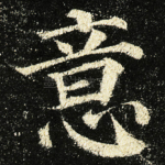 意