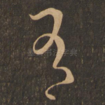 有
