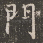 门