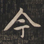 今