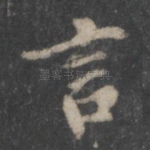 言