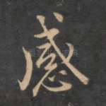 感