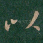 以