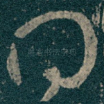 得
