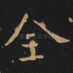 全