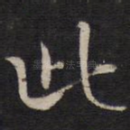此