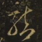 龙