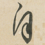 自