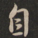 自
