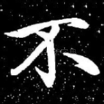 不