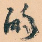 的