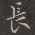 长